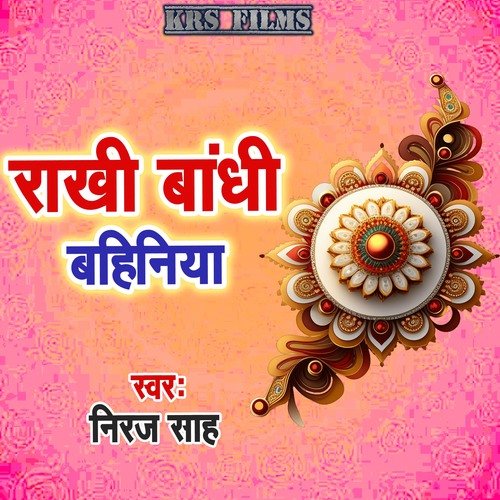 Rakhi Bandhi Bahiniya