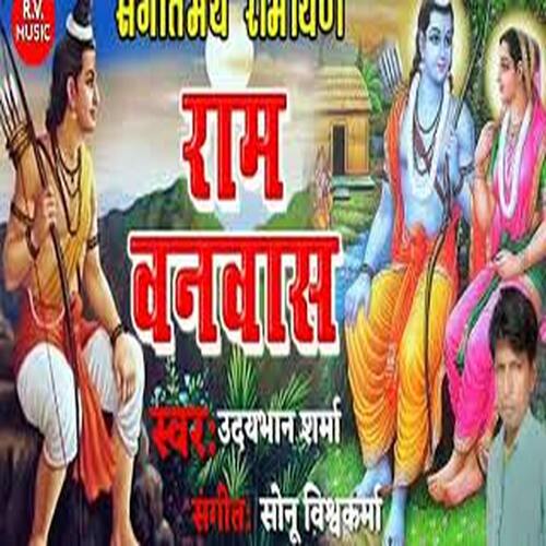 Ram Vanvas