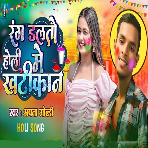Rang Dalto Holi Me Khatikan