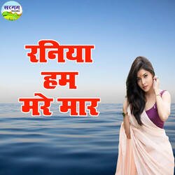 Raniya Hum Mare Maar-PDg8bkVIeGw