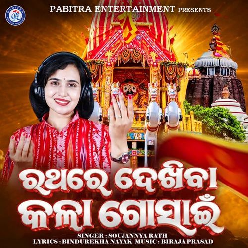 Rathare Dekhiba Kala Gosain