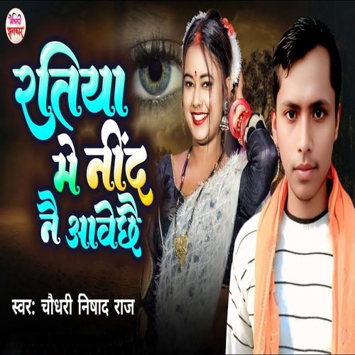 Ratiya Me Nind Nai Aavechhai
