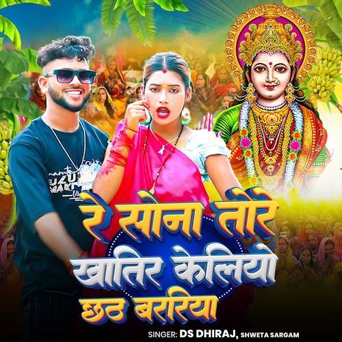 Re Sona Tore Khatir Keliyo Chhath Baratiya