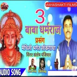 Rudal Panjiyar Ka Bhagait Bhag 3 (Maithili)-MTwoVS1SYH4