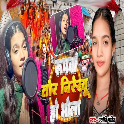 Rupwa Tor Nirekhu Ho Bhola