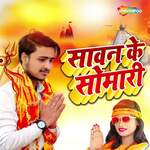 Saawan Ke Somari