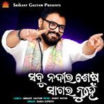Sabu Nadira Sesha Sagara Nuhe