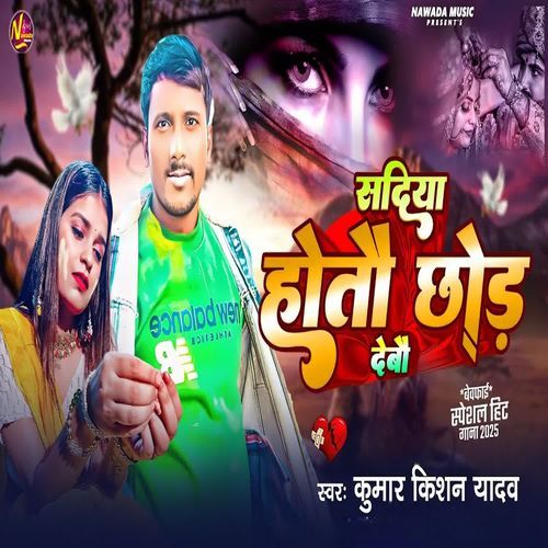 Sadiya Hoto Chhod Debo