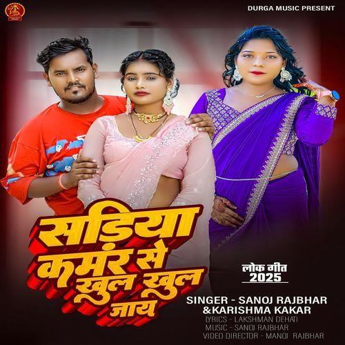 Sadiya Kamariya Se Khul Khul Jaaye