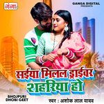 Saiya Milal Driver Shahriya Ho