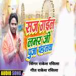 saj gail ji lover puja pandalwa (bhojpuri)