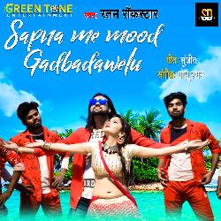 Sapna Me Mood Gadbadawelu (Bhojpuri Song)-RCA8Wh1WDmM