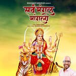 Sarv Mangal Mangalye