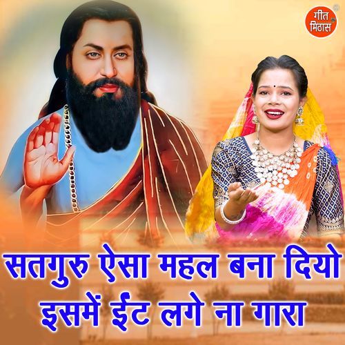 Satguru Aaisa Mehal Bana Diyo Isme Int Lage Na Gara