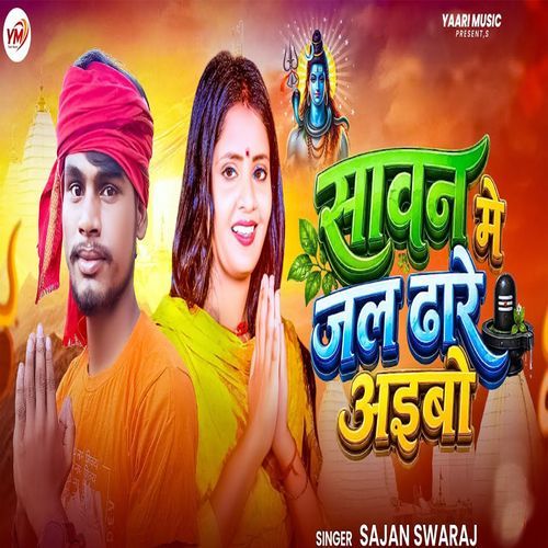 Sawan Me Jal Dhare Aibo