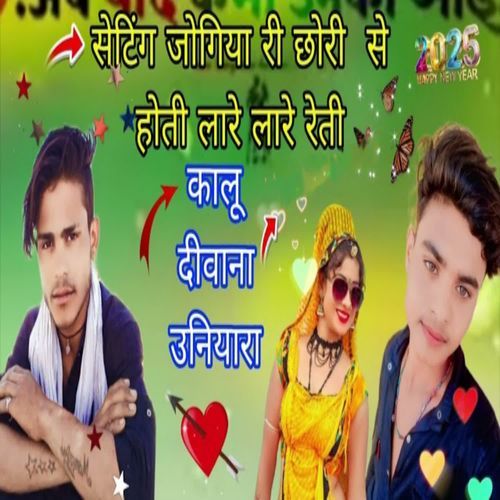 Setting Jogiya Ri Chhori Se Hoti Laare Laare Reti