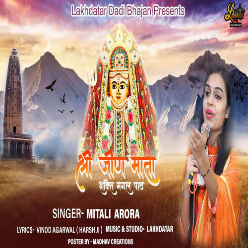 Shree Jeen Mata Shakti Mangal Paath