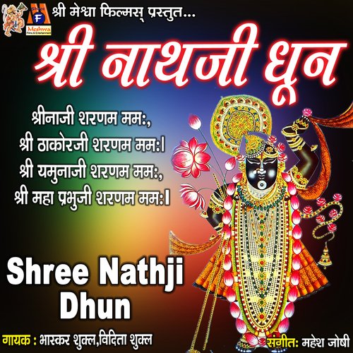 Shree Nathji Dhun