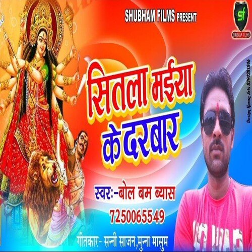 Shtala Maiya Ke Darbar