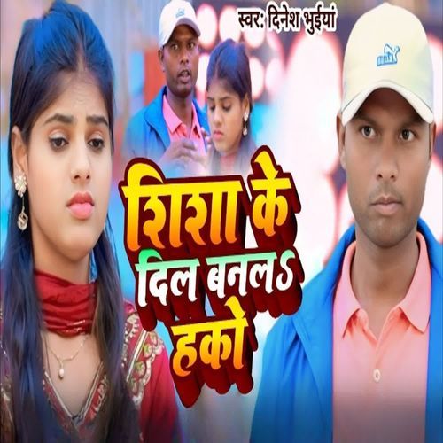 Sisha Ke Dil Banal Hako