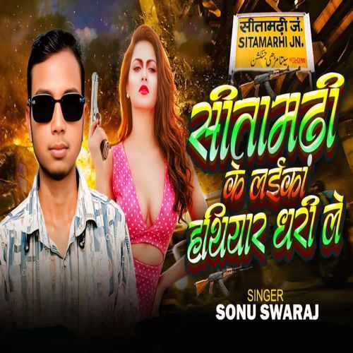 Sitamarhi Ke Laika Hathiyar Dhari Le