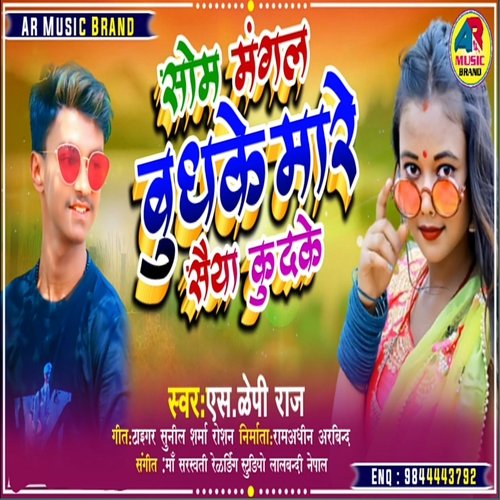 Som Mangal Budh Ke Mare Saiya Kud Ke (Bhojpuri)