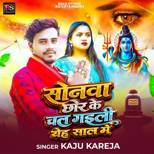 Sonwa Chhor Ke Chal Gaili Yeh Saal Me