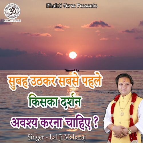 Subah Uthkar Sabse Pehle Kiska Darshan Avashya Karna Chahiye