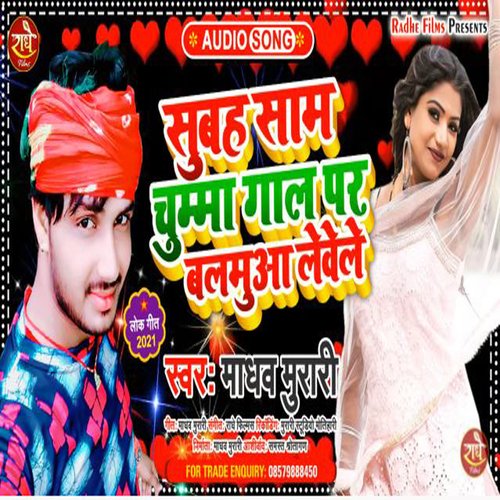 Subh Sam Chuma Gal Par Balamuwa Lewele (Bhojpuri)