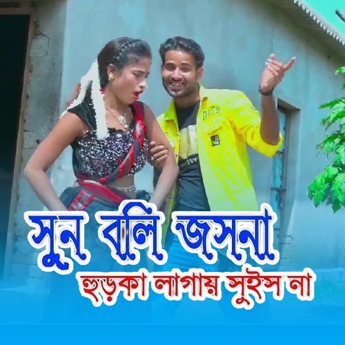 Sun boli josna hurka lagai suis na