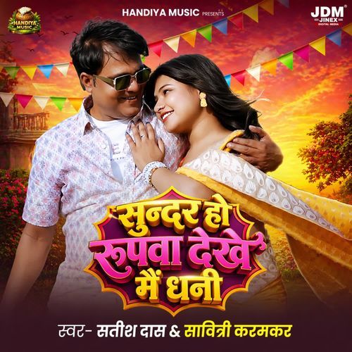 Sundar Ho Rupawa Dekhe Me Dhani