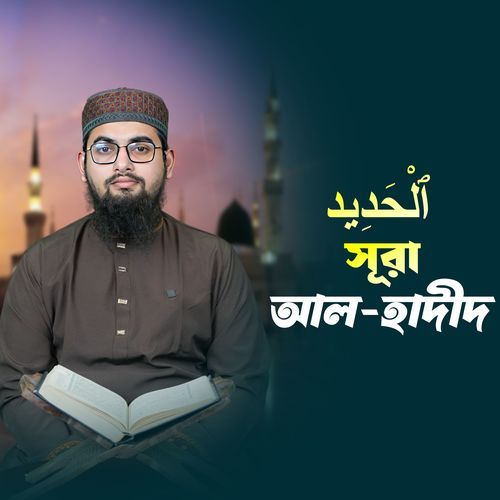 Sura Al-Hadid