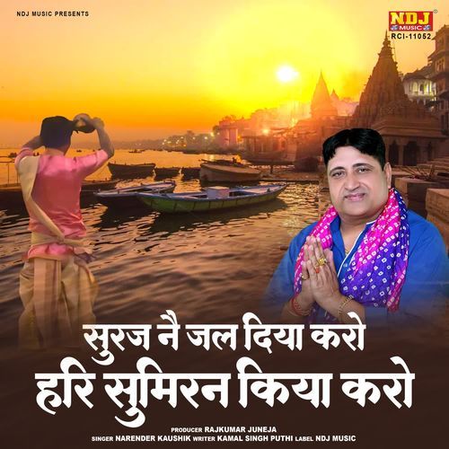Suraj Ne Jal Diya Karo Hari Sumiran Kiya Karo