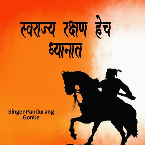 Swarajya Rakshan Hech Dhyanat