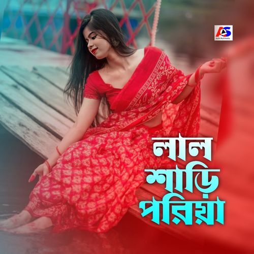 লাল শাড়ি পড়িয়া