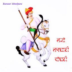 Tejo tapdhari Choudary