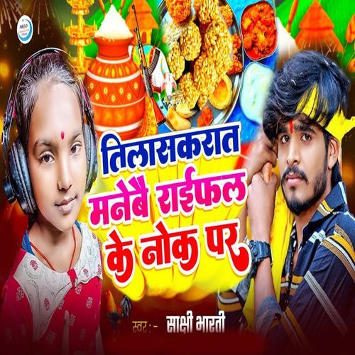Tilasakrat Manebai Raifal Ke Nok Par