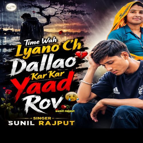 Time Wah Lyano Ch Dallao Kar Kar Yaad Rov Sunil Rajput
