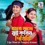 Tor Sathe Mui Korim Pirity