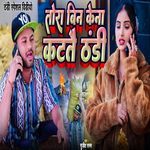 Tora Bin Kena Katatai Thande