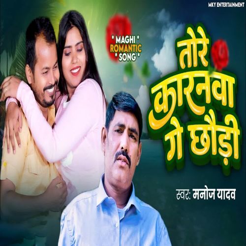 Tore Karanwa Ge Choudi