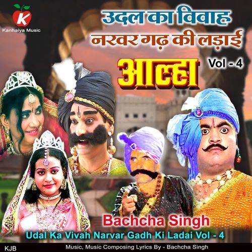 Udal Ka Vivah Narvar Gadh Ki Ladai Vol - 4
