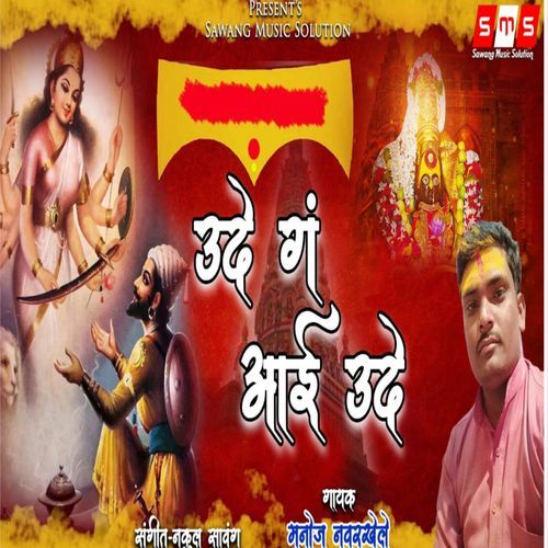 Udhe G Aai Udhe (Studio)