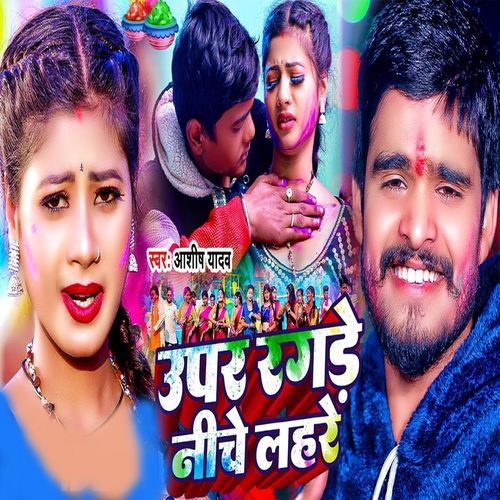 Upar Ragde Neeche Lahre