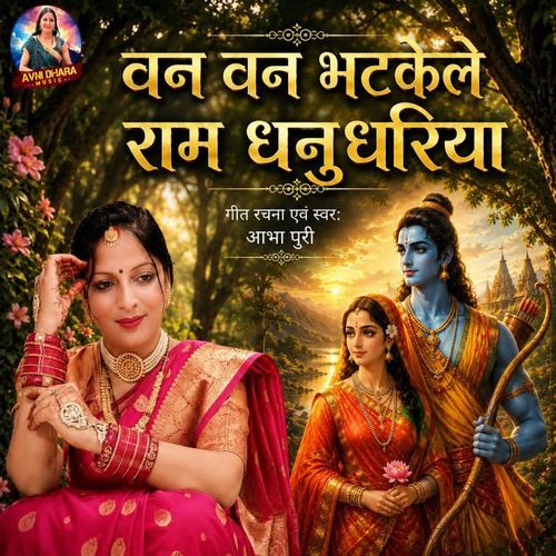 Van Van Bhatakele Ram Dhanudhariya