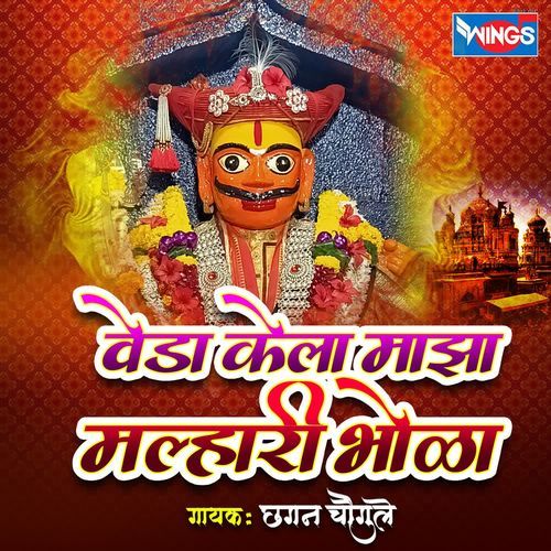 Veda Kela Majha Malhari Bhola