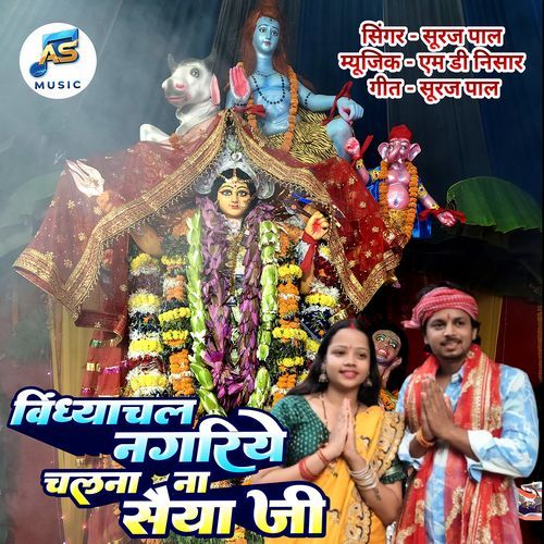 Vindhyachal nagriya chalan saiya ji