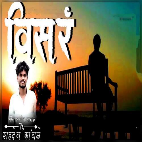 Visar (feat. Ram Patil)