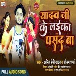 Yadav Ji Ke Laika Pasand Ba (Bhojpuri Song)