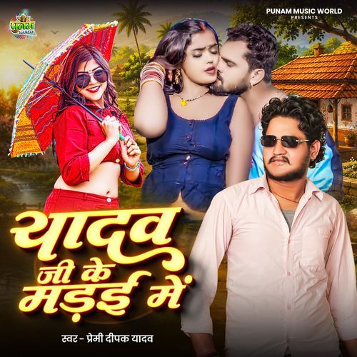 Yadav Ji Ke Madai Me